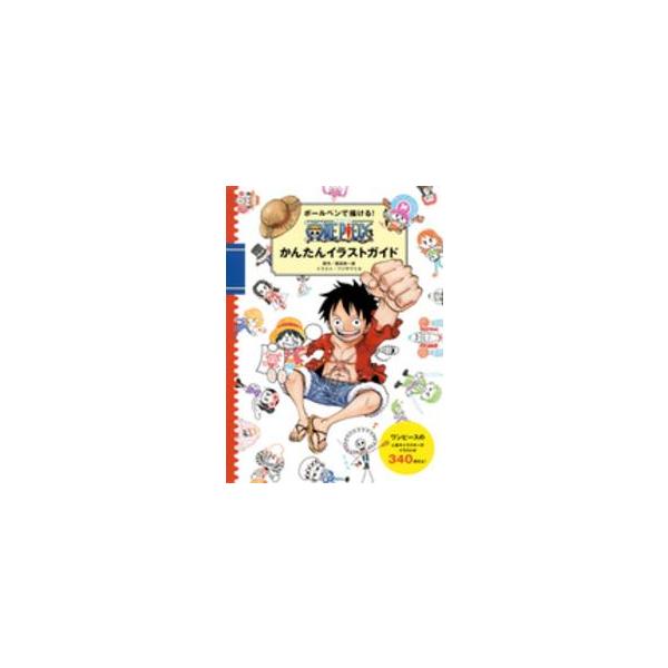 本 雑誌 ワンピース 実用 趣味の人気商品 通販 価格比較 価格 Com