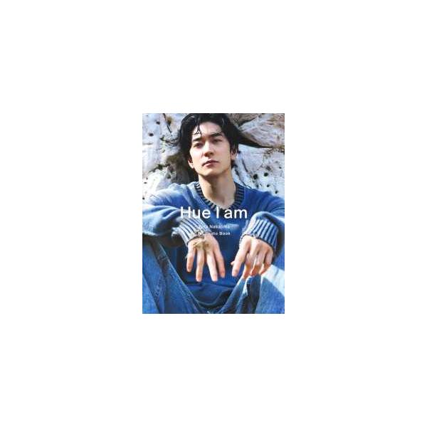 中島裕翔１ｓｔ写真集 Ｈｕｅ Ｉ ａｍ