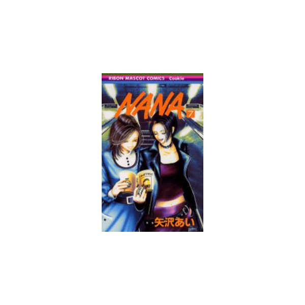 りぼんマスコットコミックスクッキー  ＮＡＮＡ 〈７〉