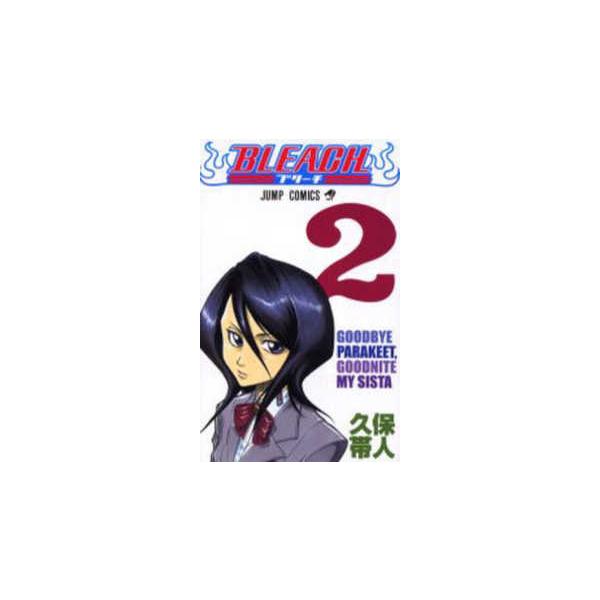 Bleach 2 コミックの人気商品 通販 価格比較 価格 Com