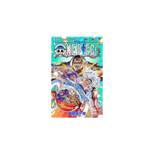 ジャンプコミックス ONE PIECE 〈巻108〉 死んだ方がいい