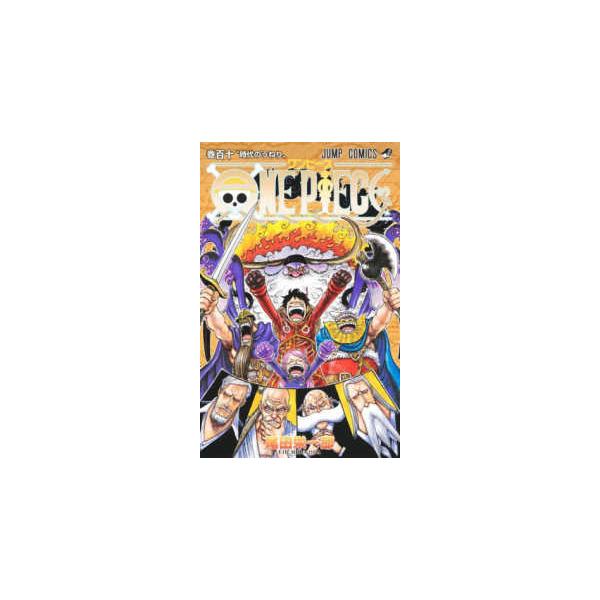 ジャンプコミックス ONE PIECE 〈巻110〉 : 紀伊國屋書店