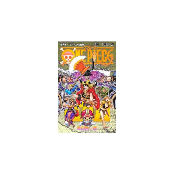 ジャンプコミックス ONE PIECE 〈巻111〉 エルバフの冒険