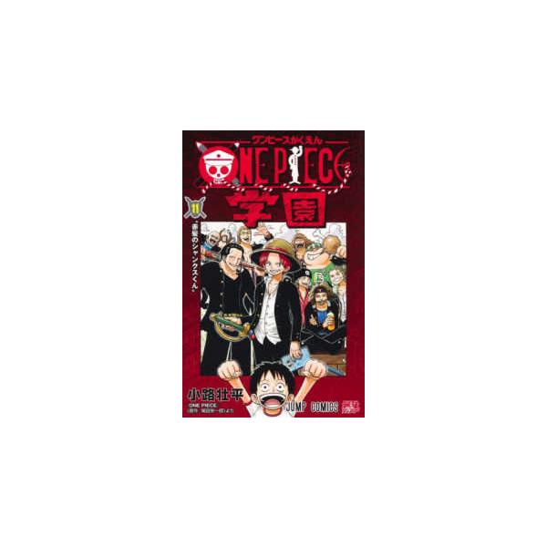 ジャンプコミックス 最強ジャンプ ONE PIECE学園 〈11〉 赤