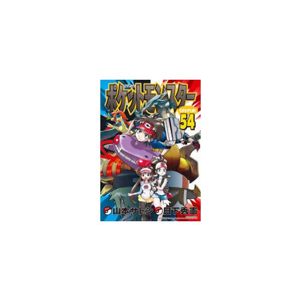 てんとう虫コミックススペシャル ポケットモンスターSPECIAL