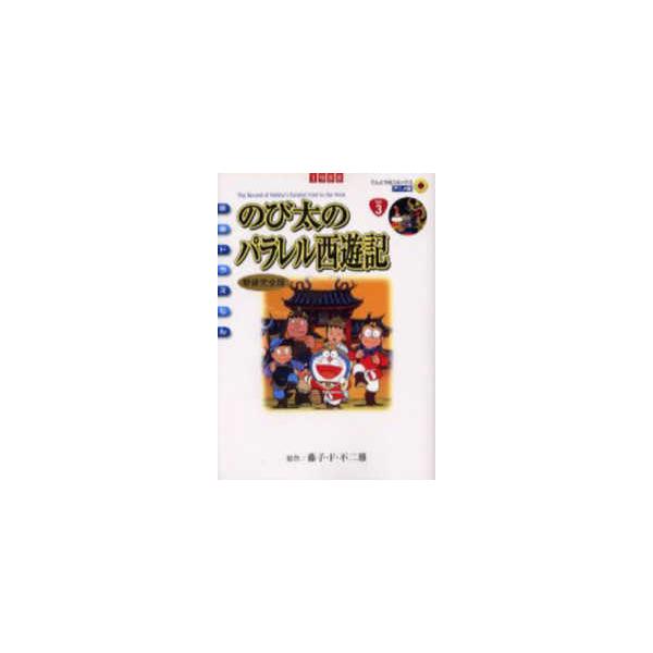 ドラえもん アニメ 映画 コミックの人気商品 通販 価格比較 価格 Com