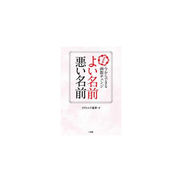 [Release date: October 27, 2020]著者：イヴルルド 遙華【著】出版社：小学館