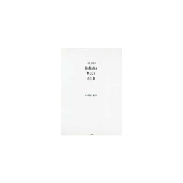 ＴＢＳ ＪＵＮＫ ＢＡＮＡＮＡＭＯＯＮ ＧＯＬＤ １０ＹＥＡＲＳ ＢＯＯＫ