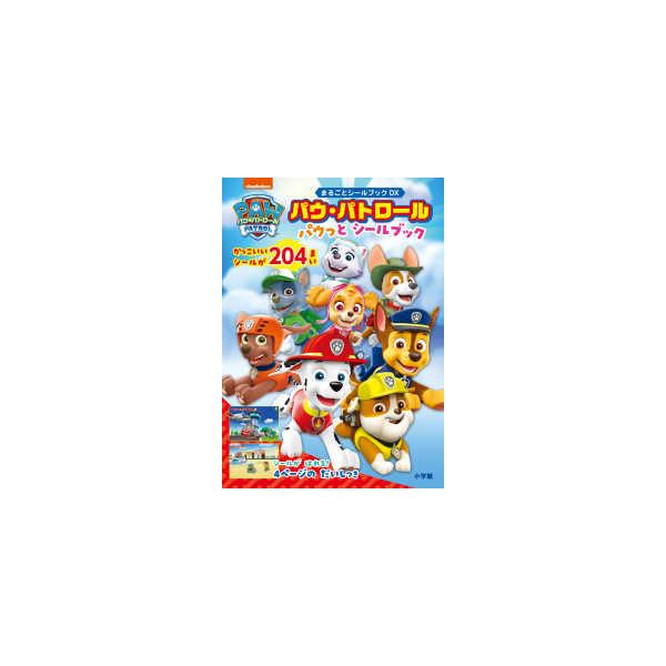 [Release date: December 12, 2023]著者：パウ・パトロール製作委員会出版社：小学館