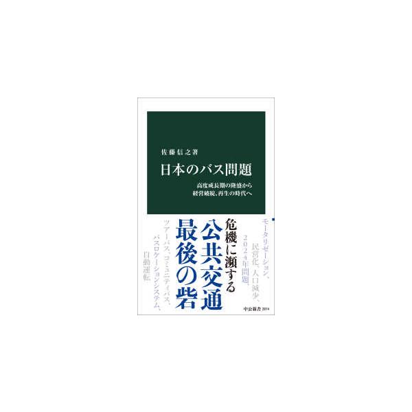 [Release date: September 17, 2025]著者：佐藤 信之【著】出版社：中央公論新社