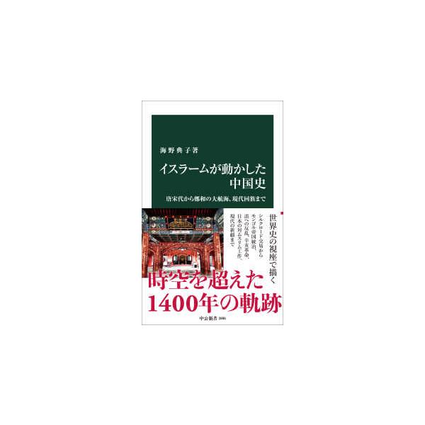 [Release date: December 19, 2025]著者：海野 典子【著】出版社：中央公論新社