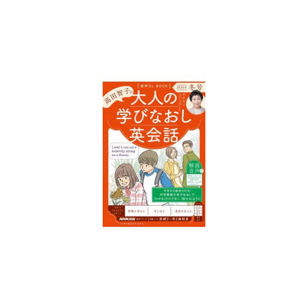 [Release date: December 12, 2025]著者：高田智子出版社：ＮＨＫ出版