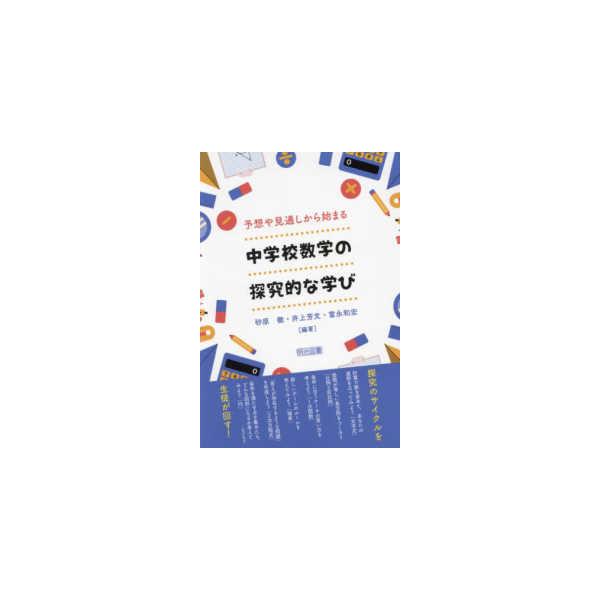 [Release date: September 5, 2024]著者：砂原 徹/井上 芳文/富永 和宏【編著】出版社：明治図書出版