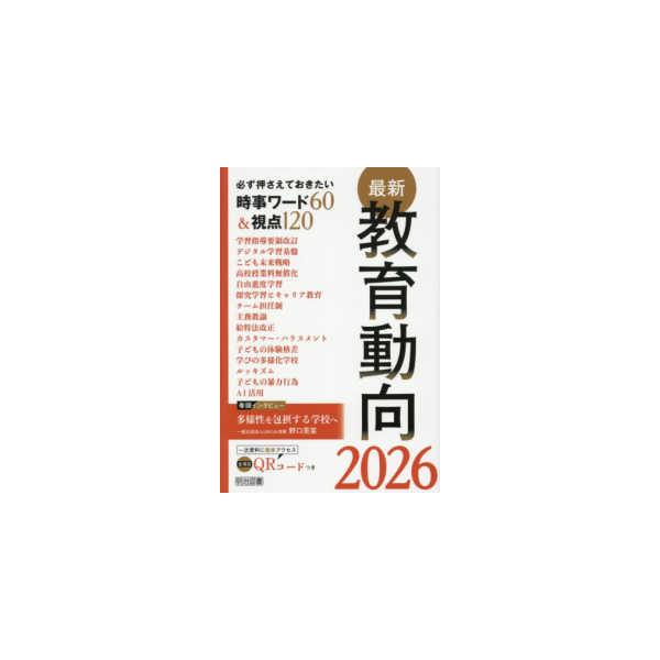 [Release date: December 18, 2025]著者：教育の未来を研究する会【編】出版社：明治図書出版