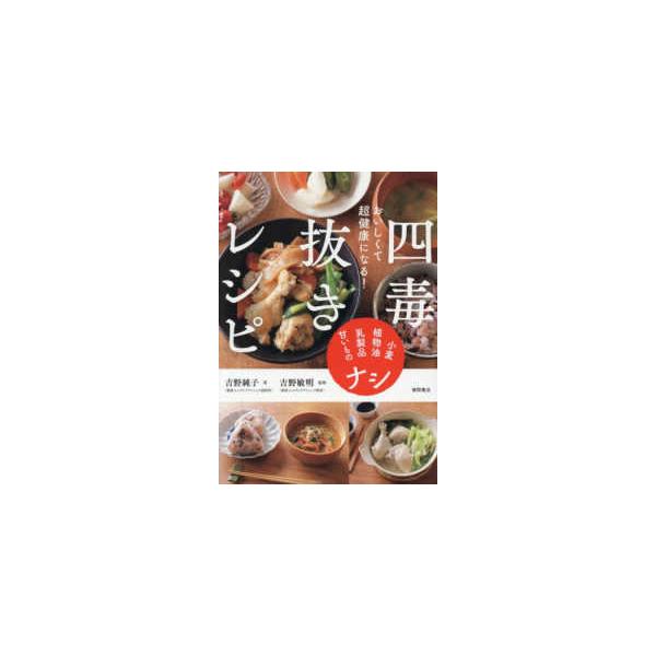 [Release date: December 18, 2025]著者：吉野 純子【著】/吉野 敏明【監修】出版社：徳間書店