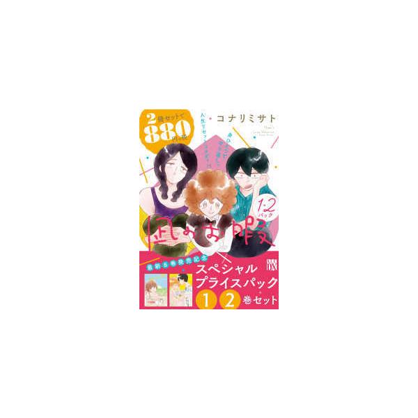 コミック 凪のお暇の人気商品 通販 価格比較 価格 Com