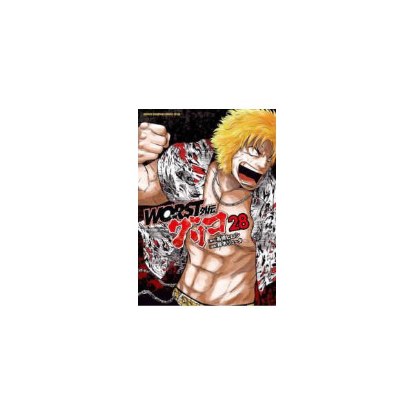 少年チャンピオンコミックス エクストラ WORST外伝グリコ 〈28