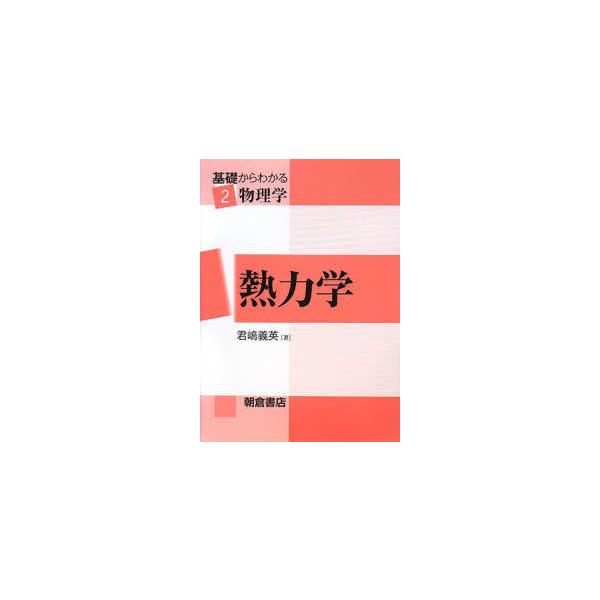熱力学