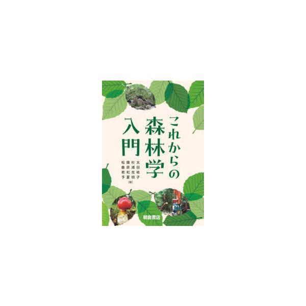 [Release date: July 1, 2025]著者：太田 祐子/杉浦 克明/園原 和夏/松倉 君予【著】出版社：朝倉書店