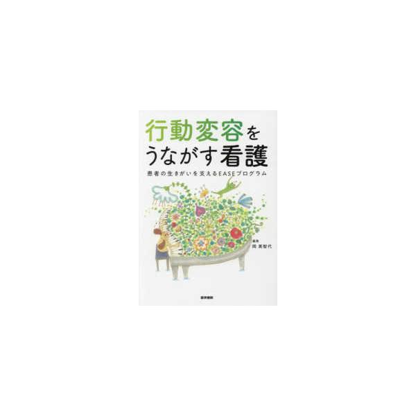 [Release date: August 1, 2018]著者：岡美智代出版社：医学書院