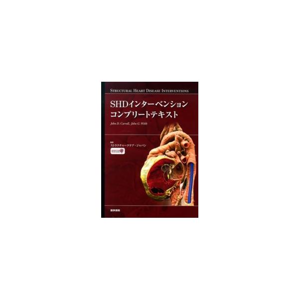 ＳＨＤインターベンションコンプリートテキスト