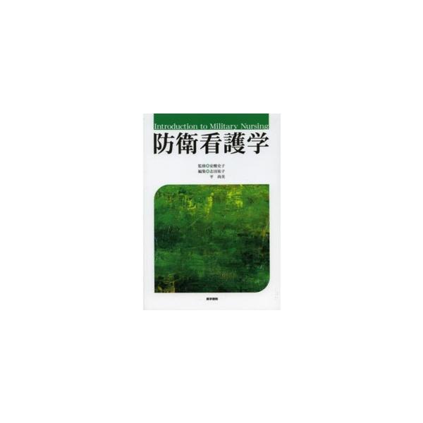 [Release date: December 1, 2013]著者：志田祐子/平尚美出版社：医学書院