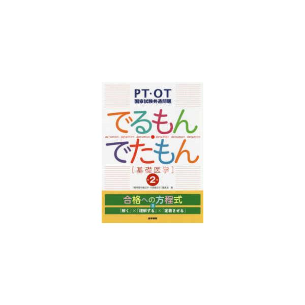 [Release date: December 1, 2019]著者：「標準理学療法学・作業療法学」編集室出版社：医学書院