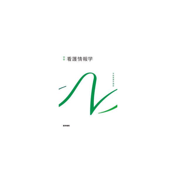 [Release date: January 1, 2021]著者：中山 和弘/瀬戸山 陽子/藤井 徹也/篠崎 惠美子/米倉 佑貴/高木 晴良/戸ヶ里 泰典【著】出版社：医学書院