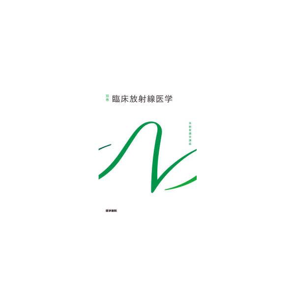 [Release date: January 1, 2021]著者：尾尻 博也【ほか著】出版社：医学書院