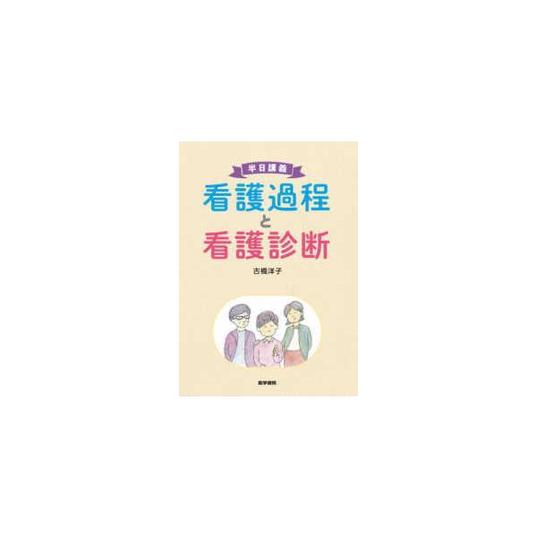 [Release date: March 1, 2022]著者：古橋洋子出版社：医学書院