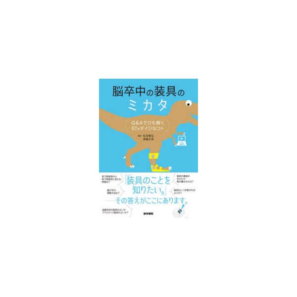 [Release date: October 1, 2021]著者：松田 雅弘/遠藤 正英【編】出版社：医学書院