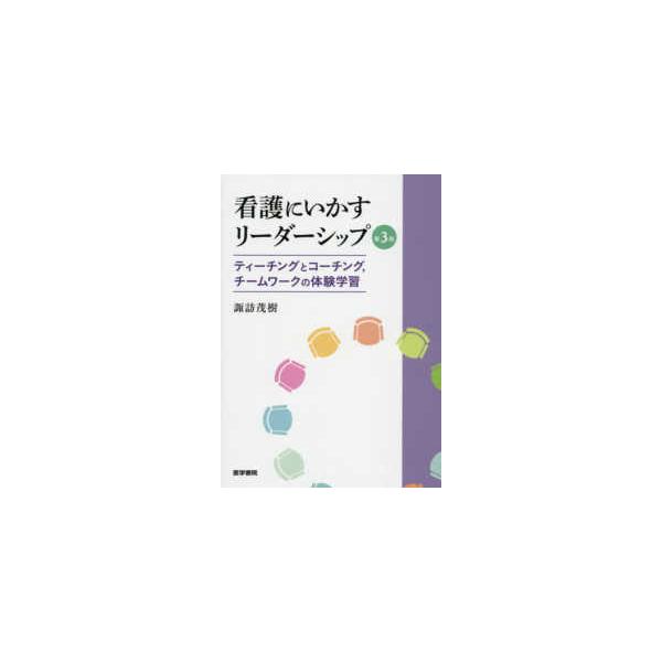 [Release date: February 1, 2021]著者：諏訪茂樹出版社：医学書院
