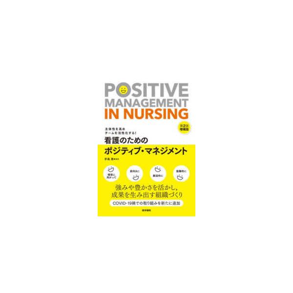 [Release date: August 1, 2023]著者：手島恵出版社：医学書院