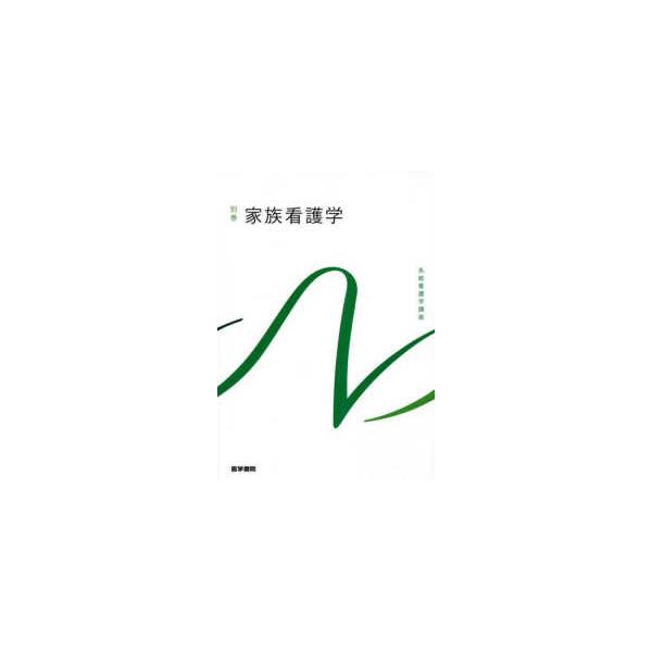 [Release date: January 1, 2024]著者：上別府 圭子【著者代表】出版社：医学書院