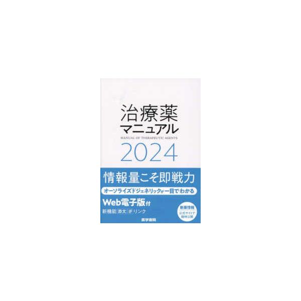 [Release date: January 13, 2024]著者：矢崎義雄/北原光夫出版社：医学書院