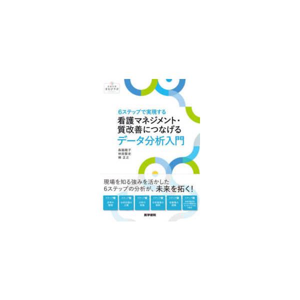 [Release date: September 1, 2024]著者：森脇睦子/林田賢史出版社：医学書院