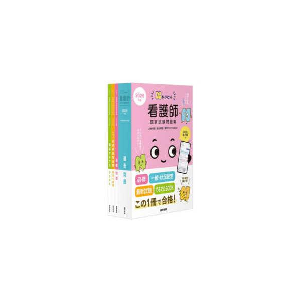必修ラスパ〈2026〉予想問題500＋―看護師国試対策