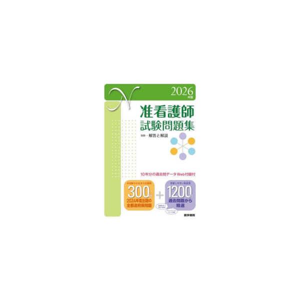 [Release date: May 1, 2025]著者：医学書院看護出版部【編集】出版社：医学書院