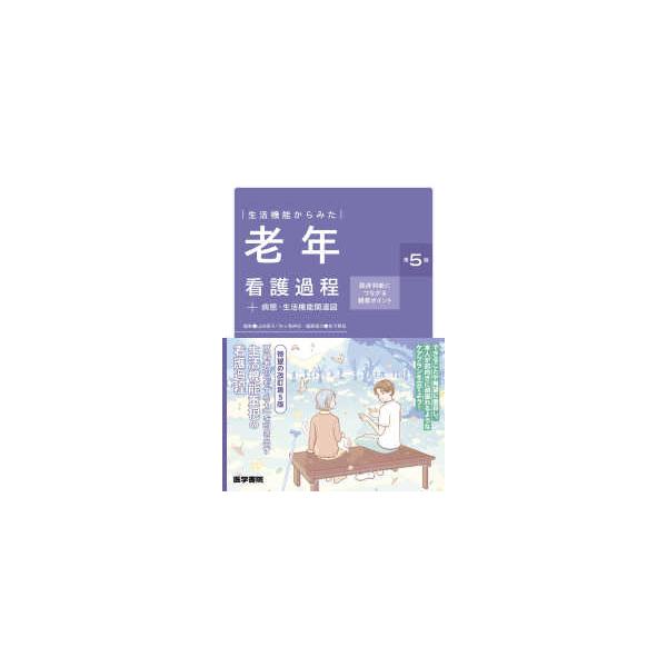 [Release date: December 1, 2025]著者：山田律子/内ヶ島伸也出版社：医学書院