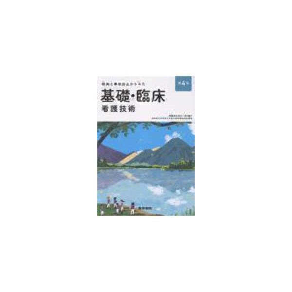 [Release date: December 1, 2025]著者：任和子/井川順子出版社：医学書院