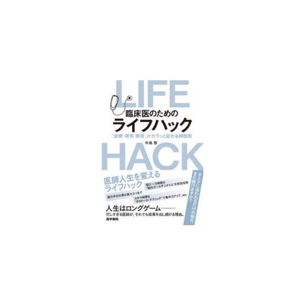 [Release date: December 1, 2025]著者：中島啓出版社：医学書院