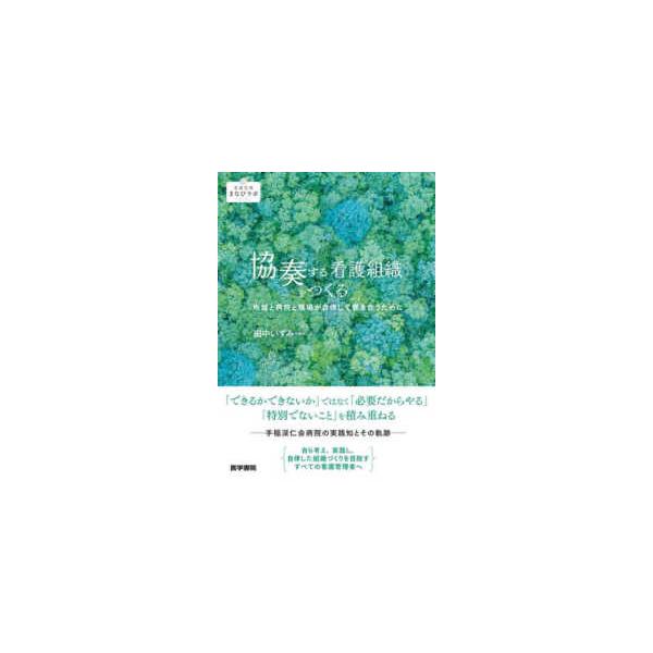 [Release date: August 1, 2025]著者：田中いずみ出版社：医学書院