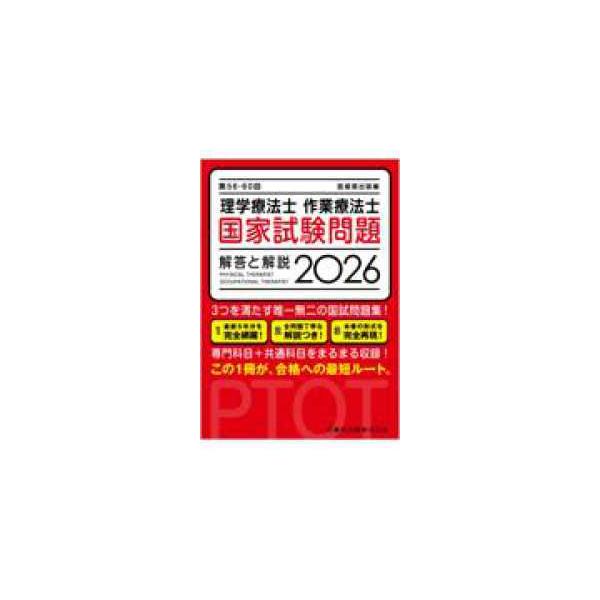 [Release date: June 1, 2025]著者：医歯薬出版出版社：医歯薬出版