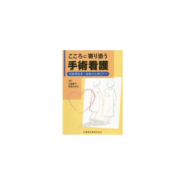 [Release date: September 1, 2014]著者：土藏 愛子/草柳 かほる【編著】出版社：医歯薬出版