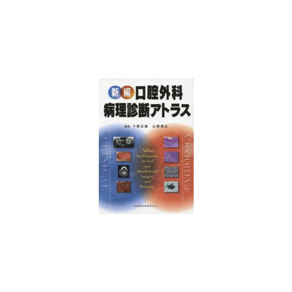 送料無料】[本/雑誌]/一般臨床家、口腔外科医のための口腔外科ハンド