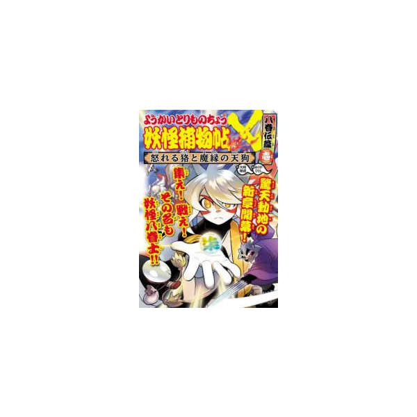 [Release date: April 19, 2023]著者：大〓 悌造【作】/ありが ひとし【画】出版社：岩崎書店