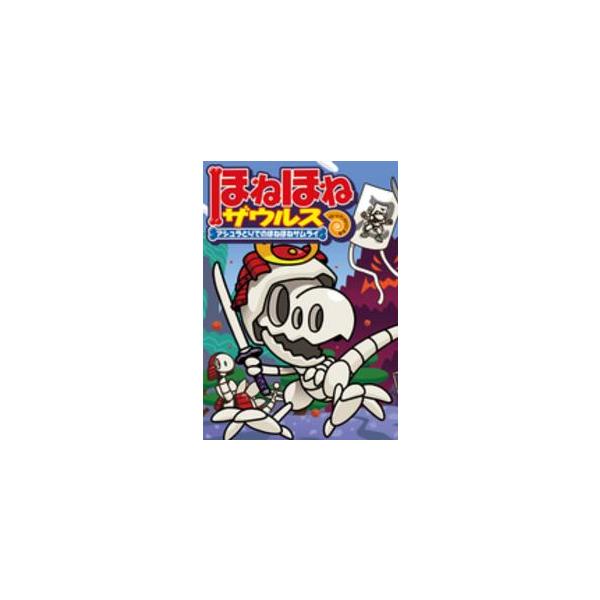 [Release date: July 1, 2014]著者：ぐるーぷ・アンモナイツ【作・絵】出版社：岩崎書店