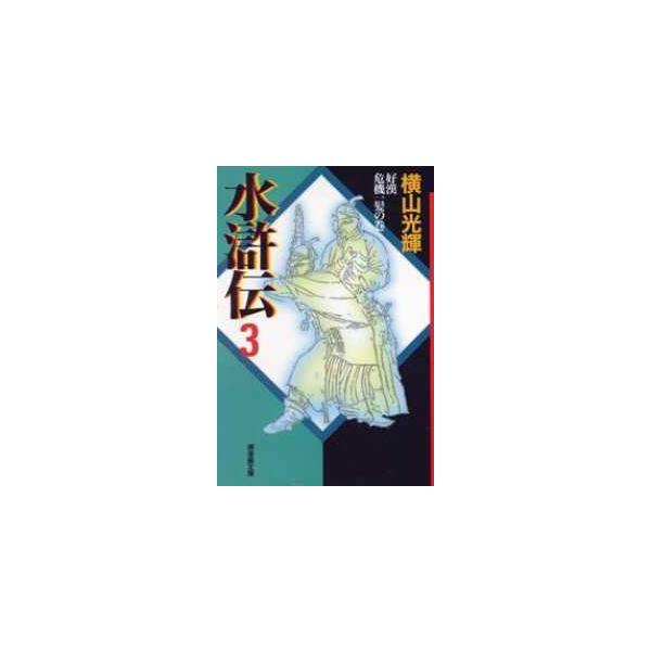 税込 漫画 水滸伝など 9冊セット 少年漫画