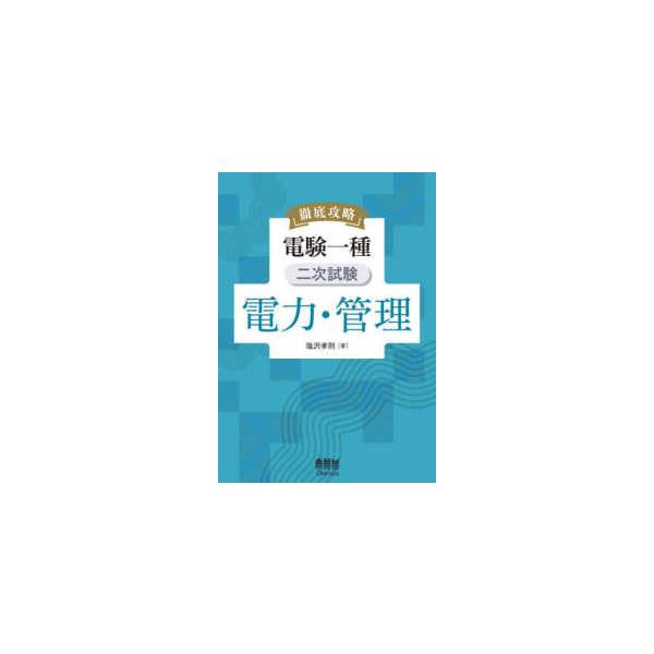 [Release date: August 26, 2025]著者：塩沢 孝則【著】出版社：オーム社
