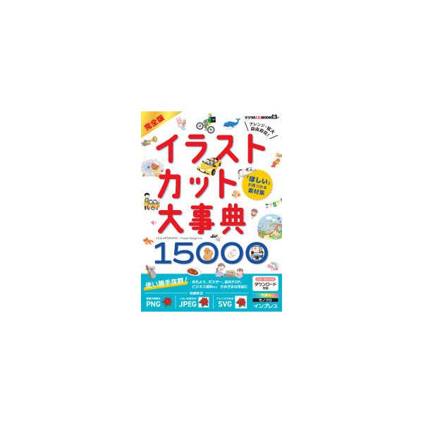 [Release date: February 18, 2023]著者：Ｐｏｗｅｒ　Ｄｅｓｉｇｎ　Ｉｎｃ．【ＣＧ＆ＡＲＴＷＯＲＫＳ】出版社：インプレス